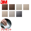 ダイノックシート 3M(スリーエム) ダイノックフィルム Sand サンド 「10cm単位」