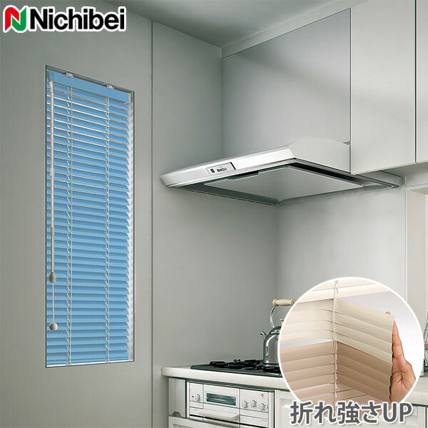 ブラインド オーダー Sシリーズ ニチベイ 標準タイプ 羽幅25mm 1cm単位で制作可能 日本製 Nichibei アルミブラインド オプションで カーテンレ...