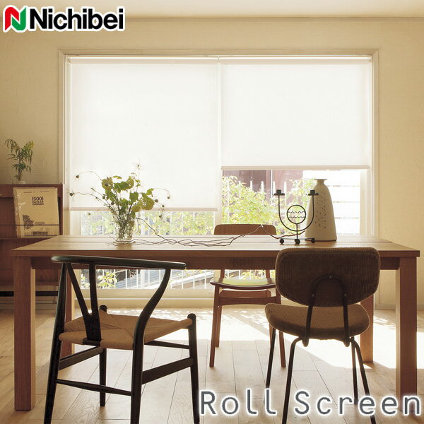 ロールスクリーン ニチベイ Sシリーズ 標準タイプ オーダー 1cm単位で制作可能 ロールカーテン 間仕切..