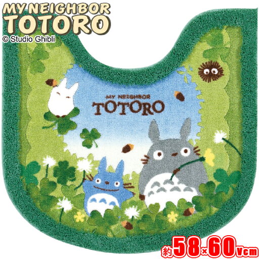 となりのトトロ トイレ あおぞらどんぐり トイレマット 約58×60Vcm となりのトトロ トイレ あおぞらどんぐり トイレマット 約58×60Vcm