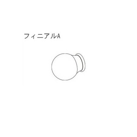 タチカワ カーテンレール デリアスウォーム25用  フィニアルA 1コ