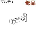 タチカワ カーテンレール マルティ用 【追加部品】 ダブルブラケットN 1コ
