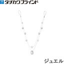 タチカワ タッセル ジュエル 1本入り