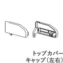 タチカワ カーテンレール ビバーチェは、使いやすい木目とカーテンを引き立てるマットカラーを揃えたカーテンレール。天然木のフィニアルが温もりをプラスしてくれます。※こちらの製品は返品及び交換が承れません。追加部品はタチカワカーテンレールとご一緒にご購入ください、追加部品のみの手配はお受けできませんのでご注意くださいビバーチェ1.2mシングル2.1mシングル3.1mシングル1.2mダブル2.1mダブル3.1mダブルビバーチェ　フィニアルSシリーズ1.2mシングル2.1mシングル3.1mシングル1.2mダブル2.1mダブル3.1mダブルビバーチェ　トップカバーセット2.1m トップカバーダブル3.1m トップカバーダブルビバーチェ用　部品アクセントフィニアルGアクセントフィニアルTアクセントフィニアルSスタイリッシュフィニアルLスタイリッシュフィニアルMサイドカバーSR（左右）サイドカバーWR（左右）ウッドフィニアルGウッドフィニアルTウッドフィニアルSウッドサイドカバーSRウッドサイドカバーWRフリーストップ共通ランナー（8コ連結）共通マグネットランナー（両開）共通マグネットランナー（片開）ワンタッチロングシングルブラケットワンタッチダブルブラケット天井ダブルブラケットワンタッチL型シングルブラケットワンタッチL型ダブルブラケットワンタッチT型ダブルブラケットワンタッチ天井シングルブラケット（ブラケットスペーサー付き）マルチブラケットMマルチブラケットLトップカバーキャップ（右）トップカバーキャップ（左）トップカバーキャップ（左右）溝カバー（10cm）ジョイントカバー（ジョイントピン2本入り）ビバーチェ一覧はこちらレールカットをご希望の場合はこちらのレールカットオプションをご購入くださいコーディネートアクセサリー ふさかけ ビバーチェRコーディネートアクセサリー ふさかけ デリアス