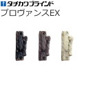 タチカワ カーテンレール用品 ふさかけ プロヴァンスEX バラ販売 1コ入り フサカケ 房掛け