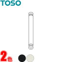 ハンギングバー トーソー H-2用部品 天井吊ポール H170用(実寸110mm) 1本