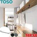 ハンギングバー トーソー H-3 天井付 Cタイプセット W900mm×H60mm (幅90cm×高さ6cm) toso アイアンバー風 物干しバー 部屋干しに...