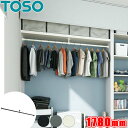 ハンギングバー トーソー H-3 壁面付 Iタイプセット W1780mm (幅178cm) toso アイアンバー風 物干しバー 部屋干しに適した室内物干し