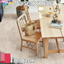 クッションフロア 横幅182cm 住宅用の定番 東リ CFシート CF-P NW CF3513 「10cm単位」