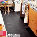 クッションフロア 横幅182cm 住宅用の定番 東リ CFシート CF-P NW CF3738~CF3775 「10cm単位」 石目柄 抽象・無地調柄