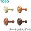 カーテン タッセル ふさかけ TOSO カーテンレール用品 トーソー カーテンホルダーA 1組(2個入り) 木製 カーテン留め具 ホルダー 2,499円
