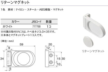 タッセル トーソー リターンマグネット 1個入り