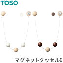 カーテン タッセル TOSO カーテンレール用品 トーソー マグネットタッセルC (1本入り) カーテンタッセル