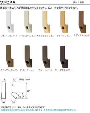 TOSO カーテンレール ふさかけ (フサカケ) ワンビスA バラ販売 1個入り