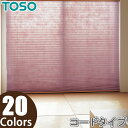 プリーツスクリーン シングルスタイル しおり25 コード コルト扇 TP8046~TP8065 幅24cm~80cm×丈261cm~300cm TOSO トーソー(3)
