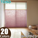 プリーツスクリーン ツインスタイル しおり25 コードツイン コルト扇 TP8046~TP8065 幅81cm~120cm×丈261cm~300cm TOSO トーソー(3)