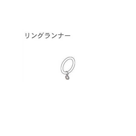 タチカワ カーテンレール プロヴァンス用 【追加部品】 リングランナー 6コセット