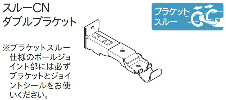 カーテンレール クラスト19ブラケットスルー 部品 スルーCNダブルブラケット スタンダードカラー TOSO