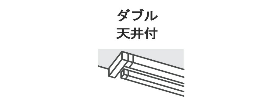 【楽天スーパーセール】 カーテンレール レガートプリモ 3m ダブル 天井付 Mセット TOSO 【楽天 SUPER SALE】