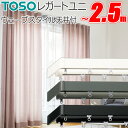 トーソー カーテンレール レガートユニは、どんな空間にも溶け込むシンプルデザインのカーテンレールです。マットな質感とモノトーンでシンプルなカラーラインナップがウェーブスタイルを引き立てます。TOSOふさかけセレスタS、MやタッセルTC75とのコーディネートをお楽しみいただけます。※キャップはMキャップになります。※発注時にブラケットをお選びください。※受注生産品のため、納期がかかります。※レガートユニレールは、発注サイズより30mm長くなります。※こちらの製品は返品及び交換が承れません。［セット内容］・レガートユニレール1本・ネクスティレール1本・レガートユニキャップ1組・ネクスティキャップ2コ・ウェーブランナー必要数・ウェーブ片マグネットランナー4コ・ウェーブマグネットランナー2組・ピッチキープテープ必要m数・カーテンストッパー4コ・ブラケット必要数・ブラケットスペーサー必要数・取付ビス必要数TOSO 装飾カーテンレール レガートユニ ウェーブスタイル ダブル天井付（両開き）どんな空間にも溶け込むシンプルデザインのカーテンレールです。マットな質感とモノトーンでシンプルな空間に。■専用ウェーブテープ2をご購入の方はこちらレガートユニ ウェーブスタイル ダブル天井付　Mセットセット種類セット内容片開き最小0.50m 〜最大3.00mまで1cm単位・レガートユニレール1本・ネクスティレール1本・レガートユニキャップ1組・ネクスティキャップ2コ・ウェーブランナー必要数・ウェーブ片マグネットランナー4コ・ピッチキープテープ必要m数・カーテンストッパー2コ・ブラケット・ブラケットスペーサー必要数・取付ビス必要数両開き最小1.00m 〜最大3.00mまで1cm単位・レガートユニレール1本・ネクスティレール1本・レガートユニキャップ1組・ネクスティキャップ2コ・ウェーブランナー必要数・ウェーブ片マグネットランナー4コ・ウェーブマグネットランナー2組・ピッチキープテープ必要m数・カーテンストッパー4コ・ブラケット・ブラケットスペーサー必要数・取付ビス必要数※受注生産品のため、納期がかかります■ご用意いただくカーテン生地の発注手順についてはこちらからご確認ください。