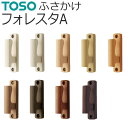 TOSO ふさかけ フォレスタA 天然木 バ