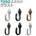 TOSO ふさかけ クラスト バラ販売 1個入り ネジ付き カーテン留め トーソー 房掛け カーテン タッセル掛け