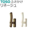 TOSO ふさかけ リネージュ バラ販売 1個入り ネジ付き ネジが見えないタイプ カーテン留め トーソー 房掛け カーテン タッセル掛け フック おしゃれ