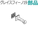 TOSO カーテンレール グレイスフィーノ19 部品 GNダブルブラケット