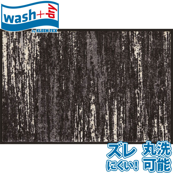 屋外でも屋内でも、自宅でも店舗でも、つかい易い 玄関マット。 wash＋dry（ウォッシュアンドドライ）、デッキブラシでゴシゴシ洗える丈夫な強さが魅力。洗濯機でも丸洗い可能。床に強力フィットするので、驚くほどズレにくい。・水温40度以下で洗濯機による洗濯可、・タンブル乾燥可。但し低温に限る、・表：ナイロン100％、・裏：特殊合成ゴム(NBR)、・厚み：約8mm、・防炎認定商品、・【返品、交換・代金引換、不可商品】 （北海道、沖縄県、離島地域は別途送料がかかります。）wash + dry マットシリーズ一覧はこちら