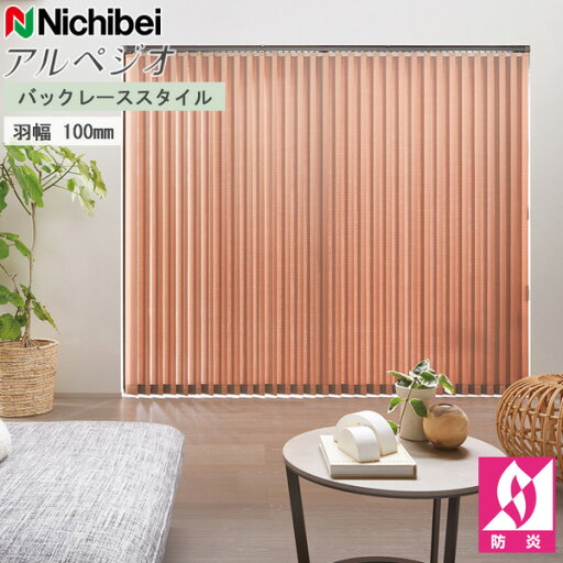 ニチベイ 縦型ブラインド アルペジオ バックレース 羽幅100mm オルト A8833〜A8835 幅161〜200cm×丈30〜120cm オーダー バーチカルブラインド ニチベイ 縦型ブラインド アルペジオ バックレース 羽幅100mm オルト A8833〜A8835 幅161〜200cm×丈30〜120cm オーダー バーチカルブラインド