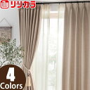 リリカラ オーダーカーテン SALA ナチュラル LS62036〜LS62039 レギュラー縫製 2倍ヒダ 幅376〜450cm×丈181〜200cm(3)