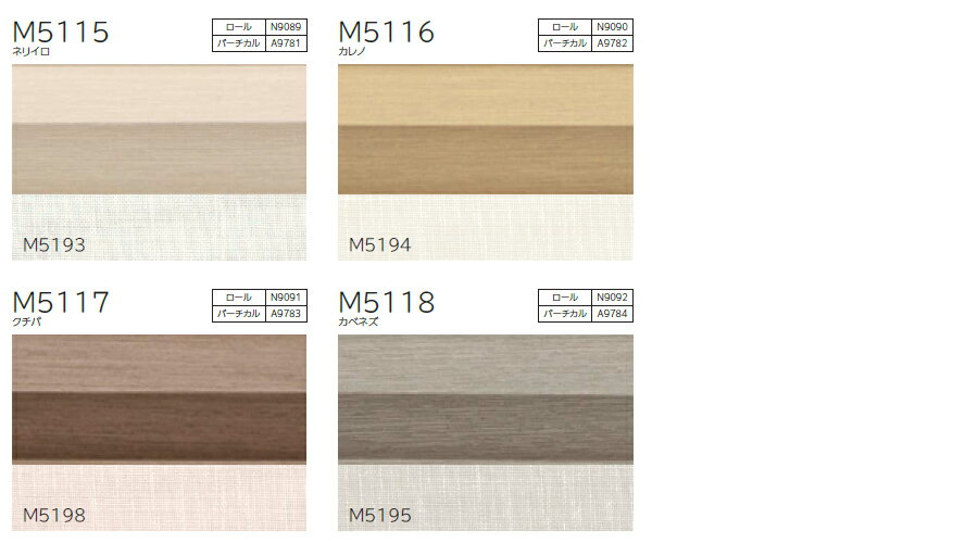 プリーツスクリーン もなみ ニチベイ M5115〜M5118 シングルスタイル チェーン式 アシベ 幅121〜160cm×丈141〜180cm 【日本製 国産 布織物】