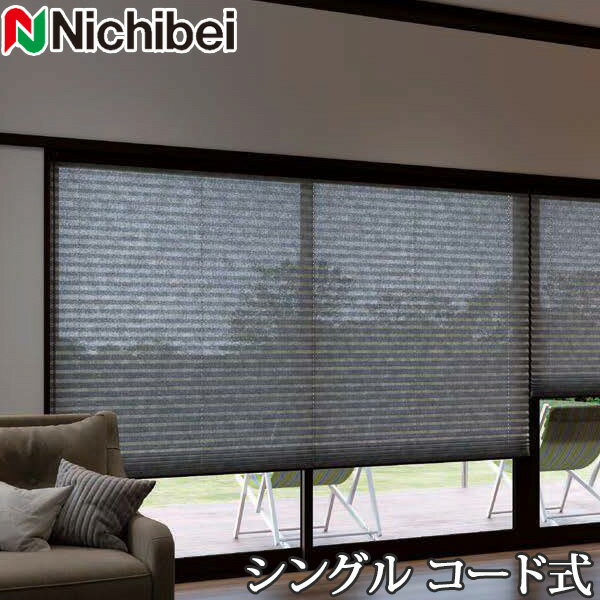 プリーツスクリーン もなみ ニチベイ M5054〜M5058 シングルスタイル コード式 すずり 幅25〜80cm×丈221〜250cm 【日本製 国産 和紙調】