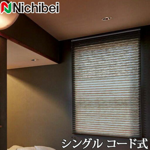 プリーツスクリーン もなみ ニチベイ M5071〜M5075 シングルスタイル コード式 くれは 幅161〜200cm×丈221〜250cm 【日本製 国産 和紙調】 プリーツスクリーン もなみ ニチベイ M5071〜M5075 シングルスタイル コード式 くれは 幅161〜200cm×丈221〜250cm 【日本製 国産 和紙調】