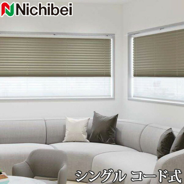 プリーツスクリーン もなみ ニチベイ M5161〜M5163 シングルスタイル コード式 シスイ 幅161〜200cm×丈30〜60cm 【日本製 国産 遮光】