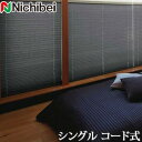 プリーツスクリーン もなみ ニチベイ M5164〜M5166 シングルスタイル コード式 ブリア 幅81〜120cm×丈61〜100cm 【日本製 国産 遮光】(3)