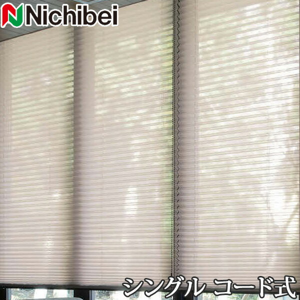 プリーツスクリーン もなみ ニチベイ M5174〜M5178 シングルスタイル コード式 ベーネ 幅81〜120cm×丈141〜180cm 【日本製 国産 シースルー レース】