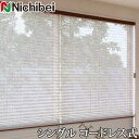 プリーツスクリーン もなみ ニチベイ M5179〜M5181 シングルスタイル コードレス式 アエル 幅81〜120cm×丈141〜180cm 【日本製 国産 シースルー レース】