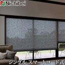 プリーツスクリーン もなみ ニチベイ M5054~M5058 シングルスタイル スマートコード式 すずり 幅81~120cm×丈181~220cm 【日本製 国産 和紙調】
