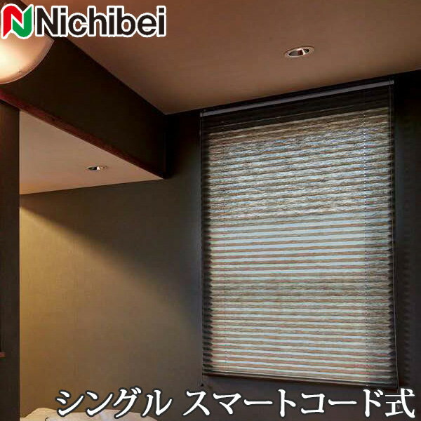 プリーツスクリーン もなみ ニチベイ M5071〜M5075 シングルスタイル スマートコード式 くれは 幅161〜200cm×丈181〜220cm 【日本製 国産 和紙調】