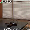 プリーツスクリーン もなみ ニチベイ M5084〜M5089 シングルスタイル スマートコード式 魯山 幅161〜200cm×丈181〜220cm 【日本製 国産 和紙調】(3)