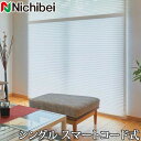 プリーツスクリーン もなみ ニチベイ M5103〜M5106 シングルスタイル スマートコード式 リーチェ遮熱 幅121〜160cm×丈181〜220cm 【日本製 国産 布織物】(3)