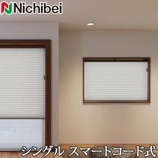 プリーツスクリーン もなみ ニチベイ M5126〜M5127 シングルスタイル スマートコード式 メラン 幅121〜160cm×丈141〜180cm 【日本製 国産 布織物】