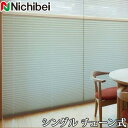 プリーツスクリーン もなみ ニチベイ M5119〜M5121 シングルスタイル チェーン式 シエノス遮熱 幅201〜240cm×丈181〜220cm 【日本製 国産 布織物】(3)