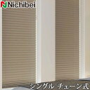 プリーツスクリーン もなみ ニチベイ M5133〜M5141 シングルスタイル チェーン式 クルル 幅241〜280cm×丈181〜220cm 【日本製 国産 遮光】(3)