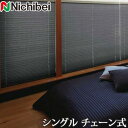 プリーツスクリーン もなみ ニチベイ M5164〜M5166 シングルスタイル チェーン式 ブリア 幅161〜200cm×丈61〜100cm 【日本製 国産 遮光】(3)