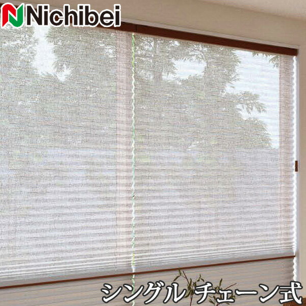 プリーツスクリーン もなみ ニチベイ M5179〜M5181 シングルスタイル チェーン式 アエル 幅241〜280cm×丈61〜100cm 【日本製 国産 シースルー レース】