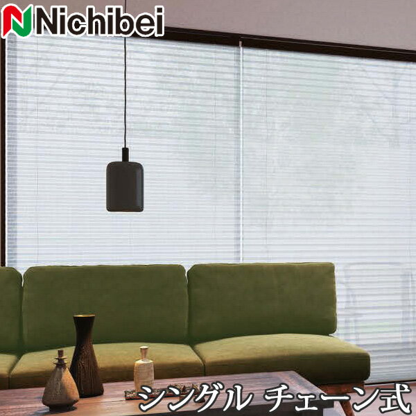 プリーツスクリーン もなみ ニチベイ M5182〜M5183 シングルスタイル チェーン式 リノン 幅81〜120cm×丈141〜180cm 【日本製 国産 シースルー レース】