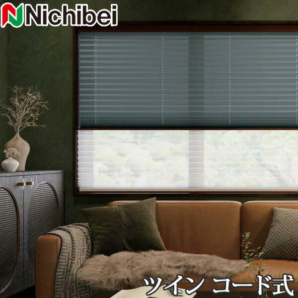プリーツスクリーン もなみ ニチベイ M5112〜M5114 ツインスタイル コード式 クレッセ 幅161〜200cm×丈141〜180cm 【日本製 国産 布織物】