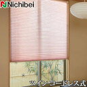 プリーツスクリーン もなみ ニチベイ M5025〜M5029 ツインスタイル コードレス式 ひじり 幅121〜160cm×丈181〜200cm 【日本製 国産 和紙調】(3)